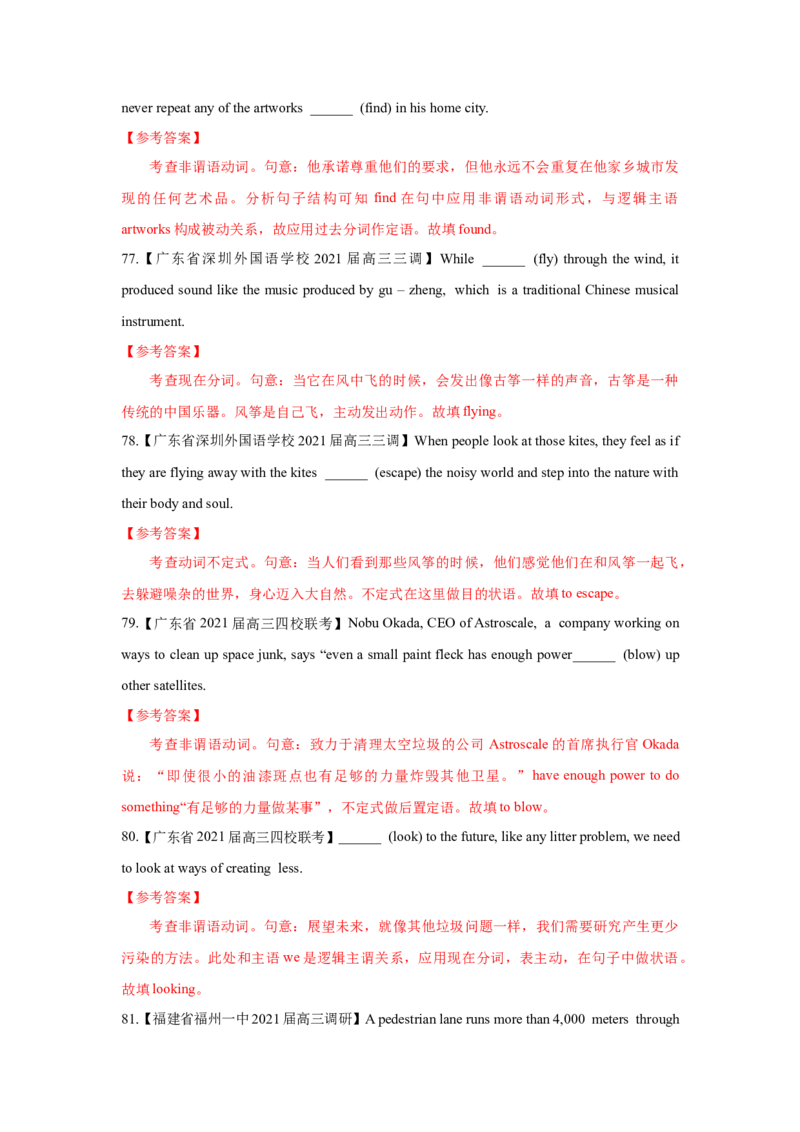 专题07-非谓语动词（解析版）-备战2022年新高考英语一轮复习考点一遍过_03高考英语_新高考复习资料_2022年新高考资料_2022年新高考英语一轮复习