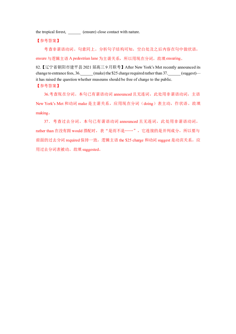 专题07-非谓语动词（解析版）-备战2022年新高考英语一轮复习考点一遍过_03高考英语_新高考复习资料_2022年新高考资料_2022年新高考英语一轮复习