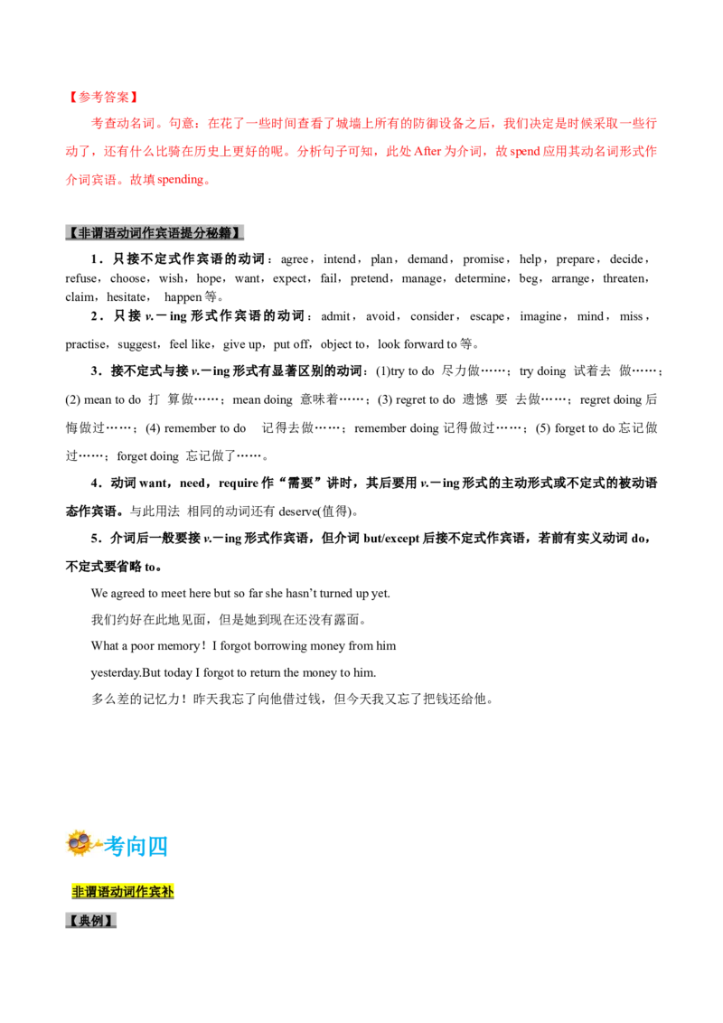 专题07-非谓语动词（解析版）-备战2022年新高考英语一轮复习考点一遍过_03高考英语_新高考复习资料_2022年新高考资料_2022年新高考英语一轮复习