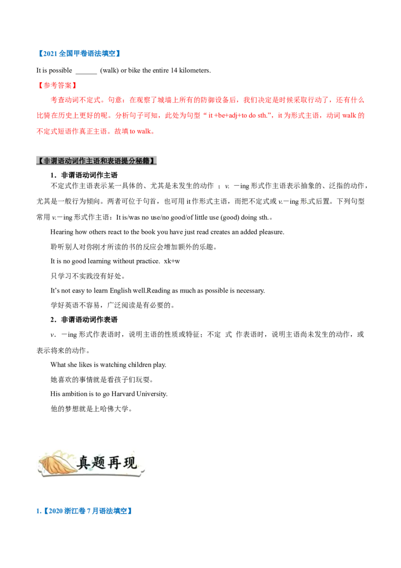 专题07-非谓语动词（解析版）-备战2022年新高考英语一轮复习考点一遍过_03高考英语_新高考复习资料_2022年新高考资料_2022年新高考英语一轮复习