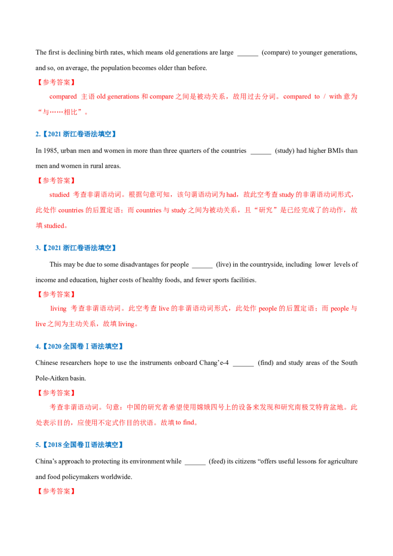 专题07-非谓语动词（解析版）-备战2022年新高考英语一轮复习考点一遍过_03高考英语_新高考复习资料_2022年新高考资料_2022年新高考英语一轮复习