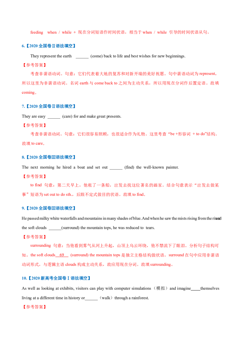 专题07-非谓语动词（解析版）-备战2022年新高考英语一轮复习考点一遍过_03高考英语_新高考复习资料_2022年新高考资料_2022年新高考英语一轮复习