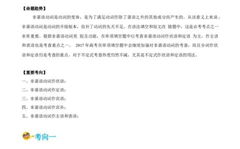专题07-非谓语动词（解析版）-备战2022年新高考英语一轮复习考点一遍过_03高考英语_新高考复习资料_2022年新高考资料_2022年新高考英语一轮复习
