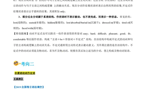 专题07-非谓语动词（解析版）-备战2022年新高考英语一轮复习考点一遍过_03高考英语_新高考复习资料_2022年新高考资料_2022年新高考英语一轮复习