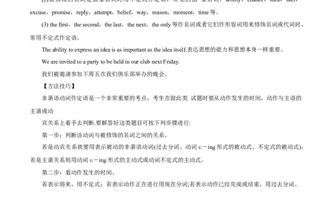 专题07-非谓语动词（解析版）-备战2022年新高考英语一轮复习考点一遍过_03高考英语_新高考复习资料_2022年新高考资料_2022年新高考英语一轮复习
