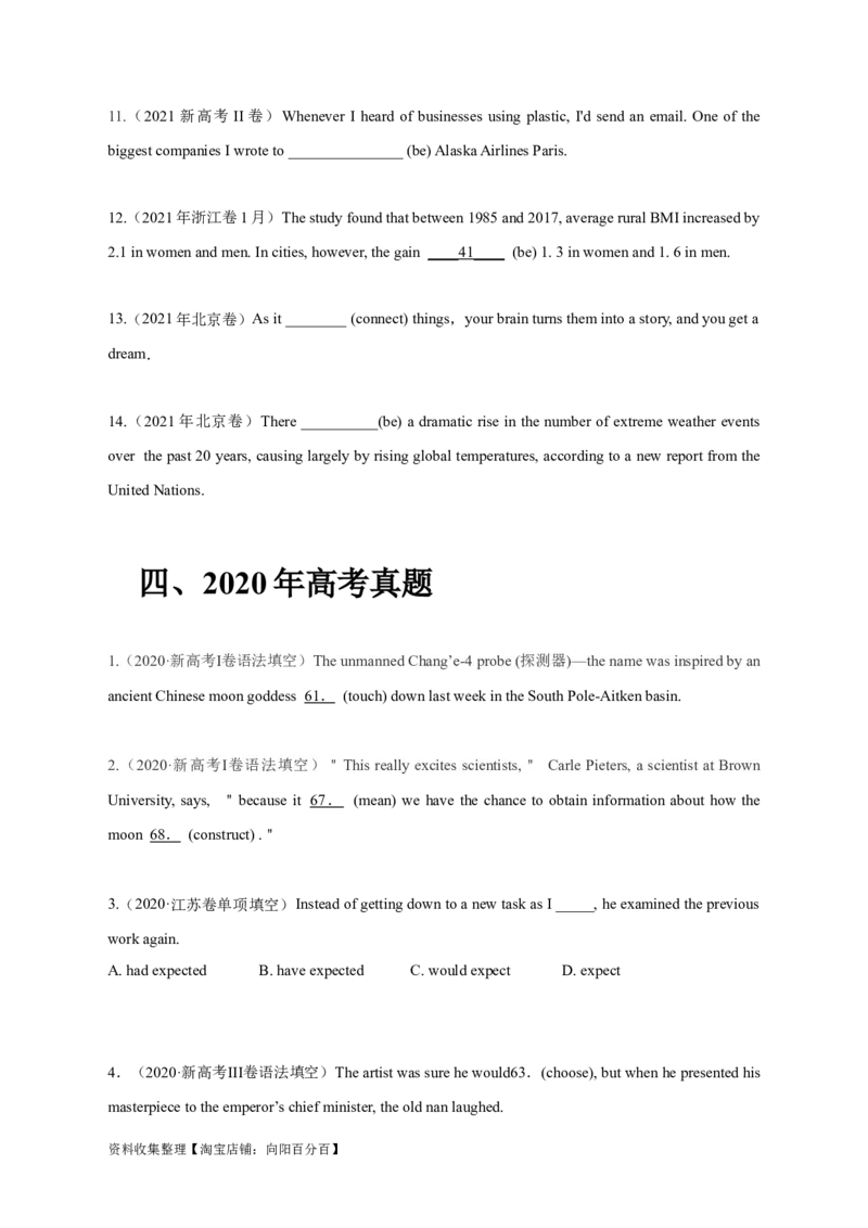 专题06动词的时态、语态和主谓一致（原卷版）_03高考英语_新高考复习资料_2024年新高考资料_专项复习资料_完五年（2019-2023）高考真题分项汇编（新高考）