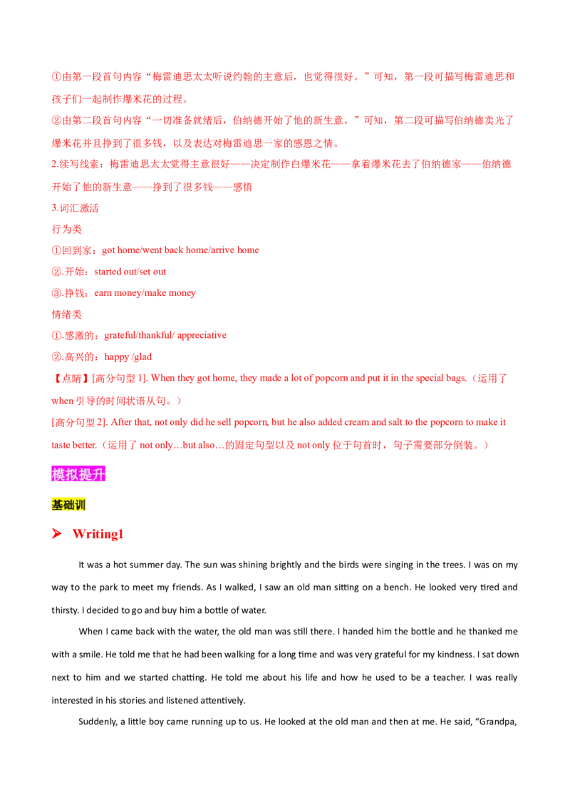 专题06善举助人(读后续写）-2025年高考英语话题写作高频热点通关必备攻略（解析版）_02高考数学_2025年新高考资料_二轮复习_01高考语文等多个文件