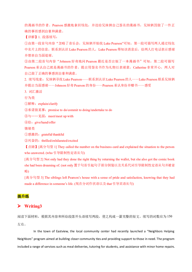 专题06善举助人(读后续写）-2025年高考英语话题写作高频热点通关必备攻略（解析版）_02高考数学_2025年新高考资料_二轮复习_01高考语文等多个文件