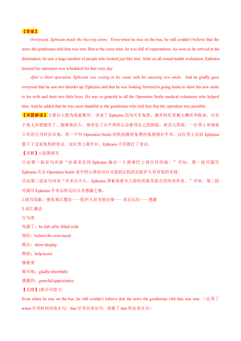 专题06善举助人(读后续写）-2025年高考英语话题写作高频热点通关必备攻略（解析版）_02高考数学_2025年新高考资料_二轮复习_01高考语文等多个文件