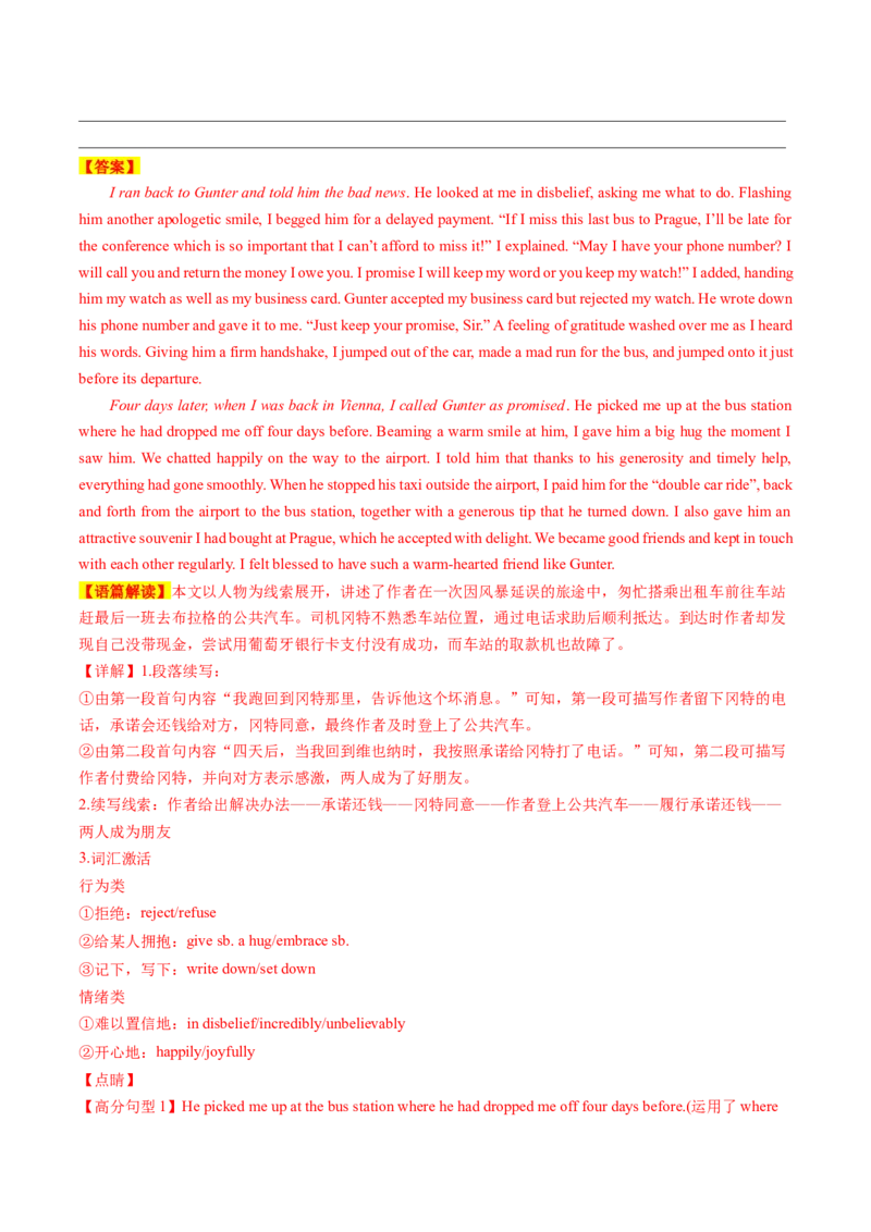 专题06善举助人(读后续写）-2025年高考英语话题写作高频热点通关必备攻略（解析版）_02高考数学_2025年新高考资料_二轮复习_01高考语文等多个文件