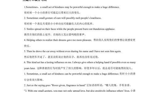 专题06善举助人(读后续写）-2025年高考英语话题写作高频热点通关必备攻略（解析版）_02高考数学_2025年新高考资料_二轮复习_01高考语文等多个文件