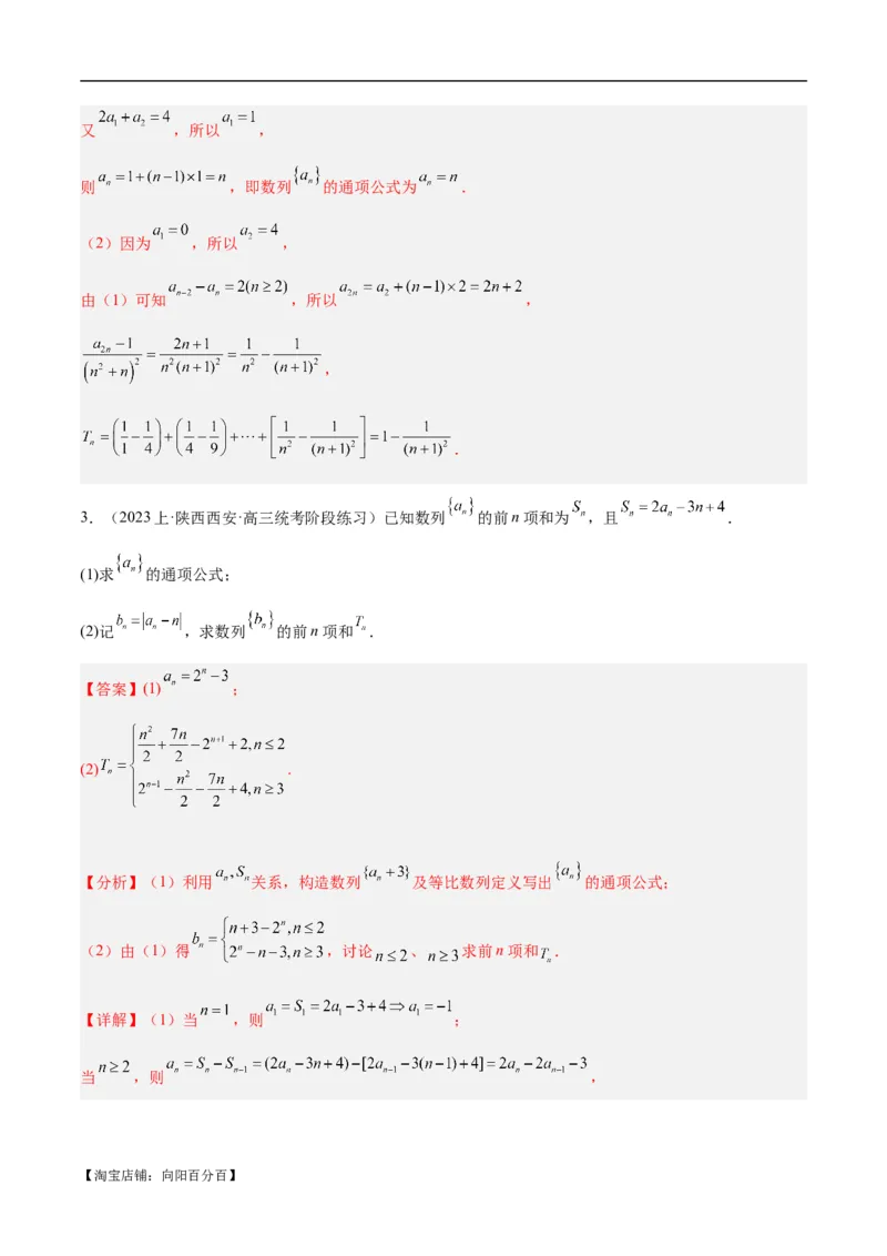专题04数列及求和（分层练）（解析版）_02高考数学_新高考复习资料_2024年新高考资料_二轮复习资料_高频考点解密2024年高考数学二轮复习高频考点追踪与预测（新高考专用）_分层练
