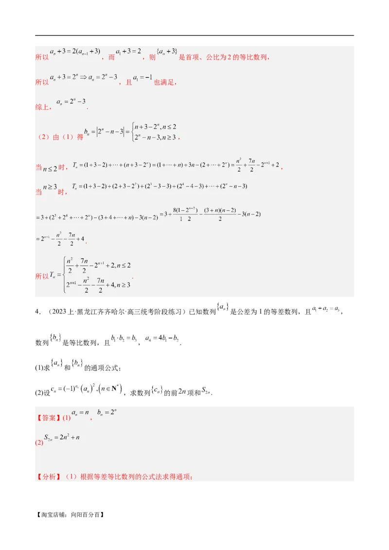 专题04数列及求和（分层练）（解析版）_02高考数学_新高考复习资料_2024年新高考资料_二轮复习资料_高频考点解密2024年高考数学二轮复习高频考点追踪与预测（新高考专用）_分层练