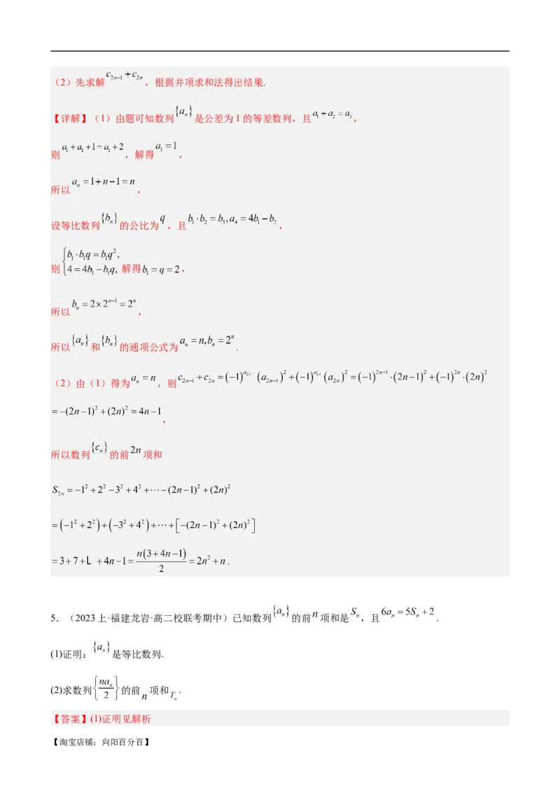 专题04数列及求和（分层练）（解析版）_02高考数学_新高考复习资料_2024年新高考资料_二轮复习资料_高频考点解密2024年高考数学二轮复习高频考点追踪与预测（新高考专用）_分层练