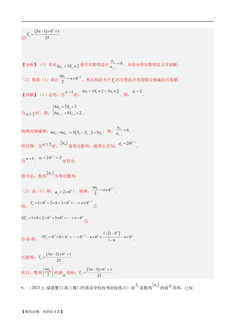 专题04数列及求和（分层练）（解析版）_02高考数学_新高考复习资料_2024年新高考资料_二轮复习资料_高频考点解密2024年高考数学二轮复习高频考点追踪与预测（新高考专用）_分层练