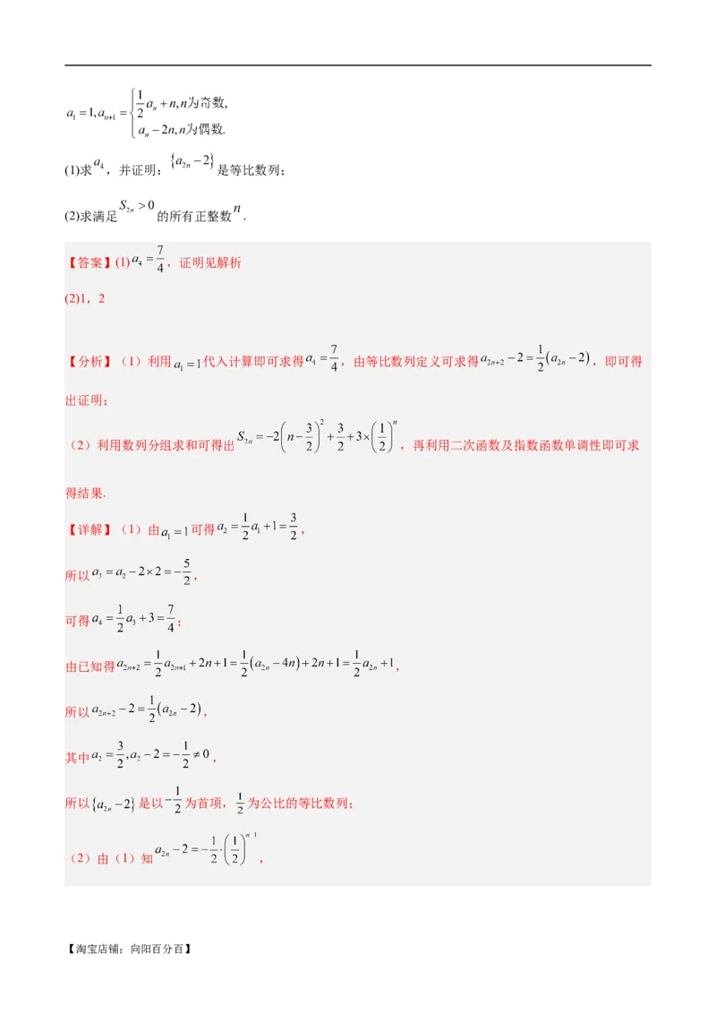 专题04数列及求和（分层练）（解析版）_02高考数学_新高考复习资料_2024年新高考资料_二轮复习资料_高频考点解密2024年高考数学二轮复习高频考点追踪与预测（新高考专用）_分层练