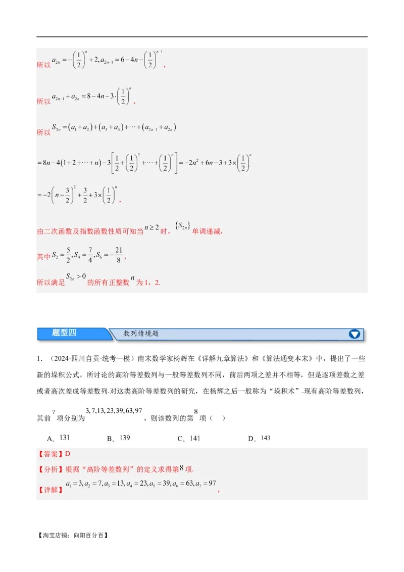 专题04数列及求和（分层练）（解析版）_02高考数学_新高考复习资料_2024年新高考资料_二轮复习资料_高频考点解密2024年高考数学二轮复习高频考点追踪与预测（新高考专用）_分层练