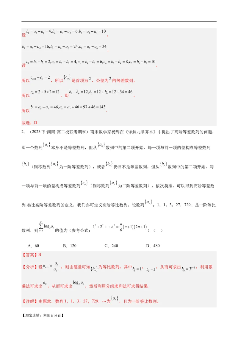 专题04数列及求和（分层练）（解析版）_02高考数学_新高考复习资料_2024年新高考资料_二轮复习资料_高频考点解密2024年高考数学二轮复习高频考点追踪与预测（新高考专用）_分层练