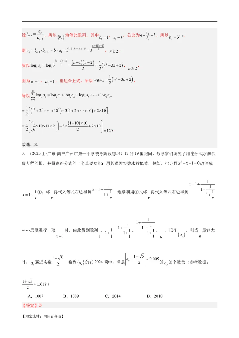 专题04数列及求和（分层练）（解析版）_02高考数学_新高考复习资料_2024年新高考资料_二轮复习资料_高频考点解密2024年高考数学二轮复习高频考点追踪与预测（新高考专用）_分层练