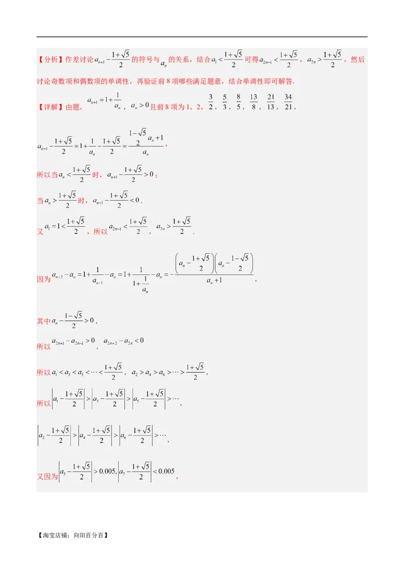 专题04数列及求和（分层练）（解析版）_02高考数学_新高考复习资料_2024年新高考资料_二轮复习资料_高频考点解密2024年高考数学二轮复习高频考点追踪与预测（新高考专用）_分层练