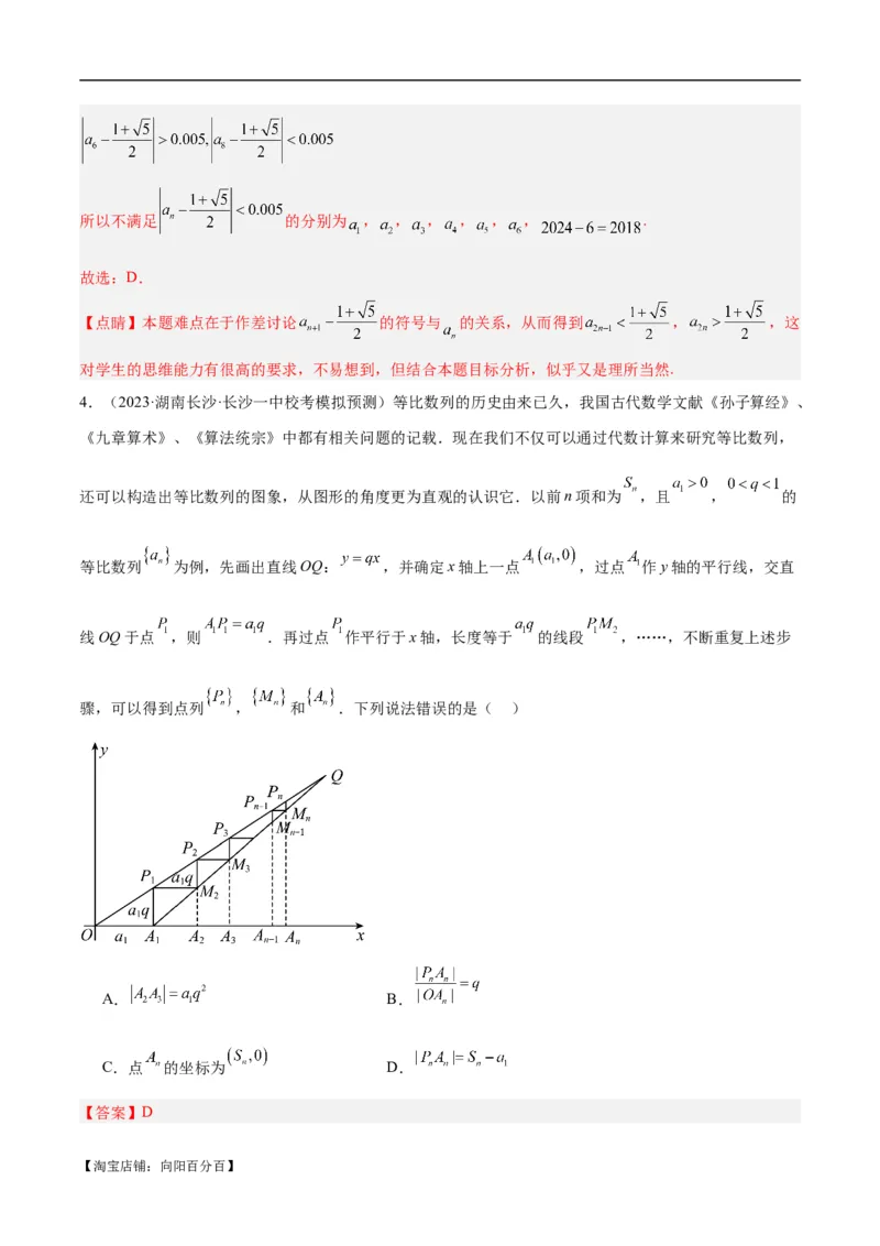 专题04数列及求和（分层练）（解析版）_02高考数学_新高考复习资料_2024年新高考资料_二轮复习资料_高频考点解密2024年高考数学二轮复习高频考点追踪与预测（新高考专用）_分层练