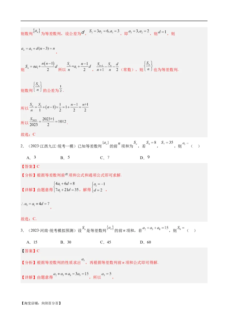 专题04数列及求和（分层练）（解析版）_02高考数学_新高考复习资料_2024年新高考资料_二轮复习资料_高频考点解密2024年高考数学二轮复习高频考点追踪与预测（新高考专用）_分层练