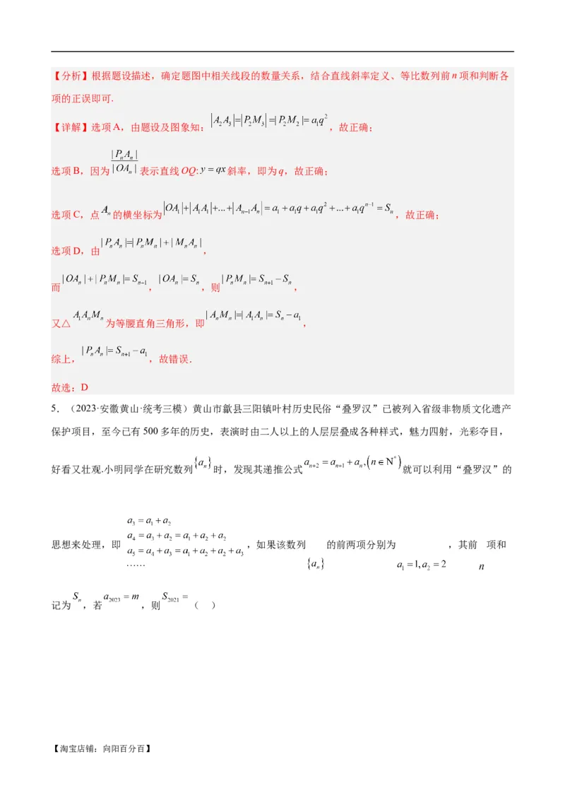 专题04数列及求和（分层练）（解析版）_02高考数学_新高考复习资料_2024年新高考资料_二轮复习资料_高频考点解密2024年高考数学二轮复习高频考点追踪与预测（新高考专用）_分层练
