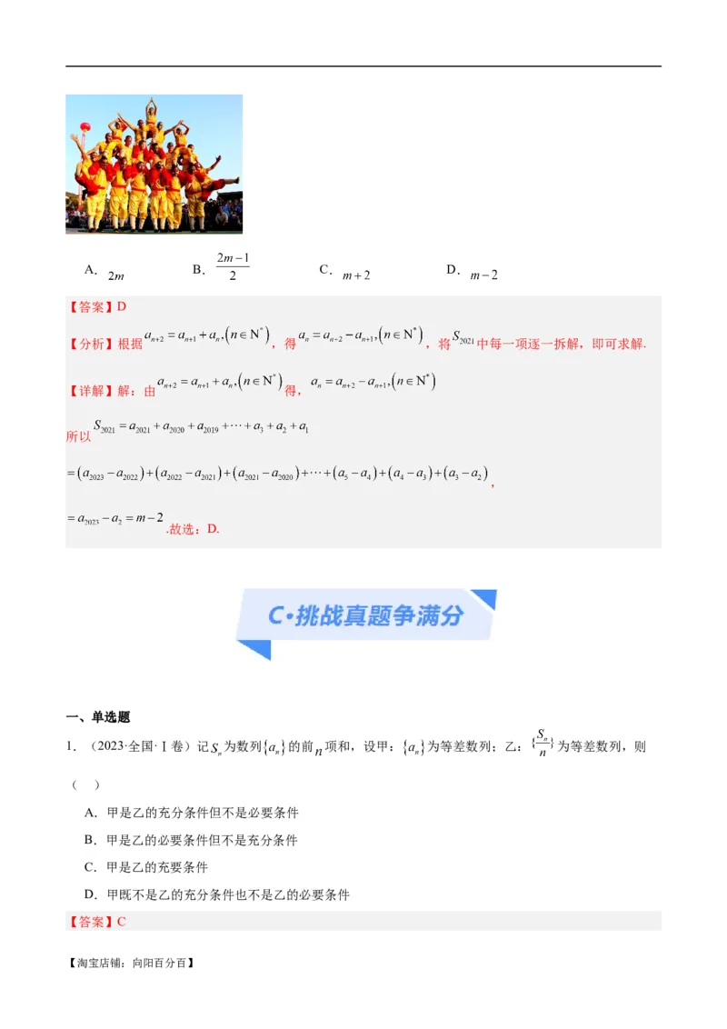 专题04数列及求和（分层练）（解析版）_02高考数学_新高考复习资料_2024年新高考资料_二轮复习资料_高频考点解密2024年高考数学二轮复习高频考点追踪与预测（新高考专用）_分层练