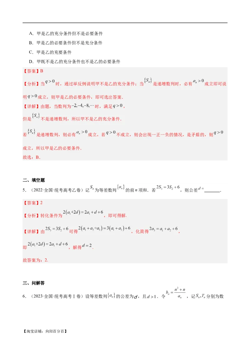 专题04数列及求和（分层练）（解析版）_02高考数学_新高考复习资料_2024年新高考资料_二轮复习资料_高频考点解密2024年高考数学二轮复习高频考点追踪与预测（新高考专用）_分层练
