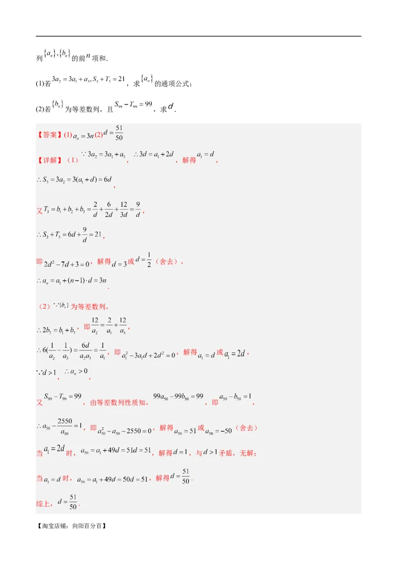 专题04数列及求和（分层练）（解析版）_02高考数学_新高考复习资料_2024年新高考资料_二轮复习资料_高频考点解密2024年高考数学二轮复习高频考点追踪与预测（新高考专用）_分层练