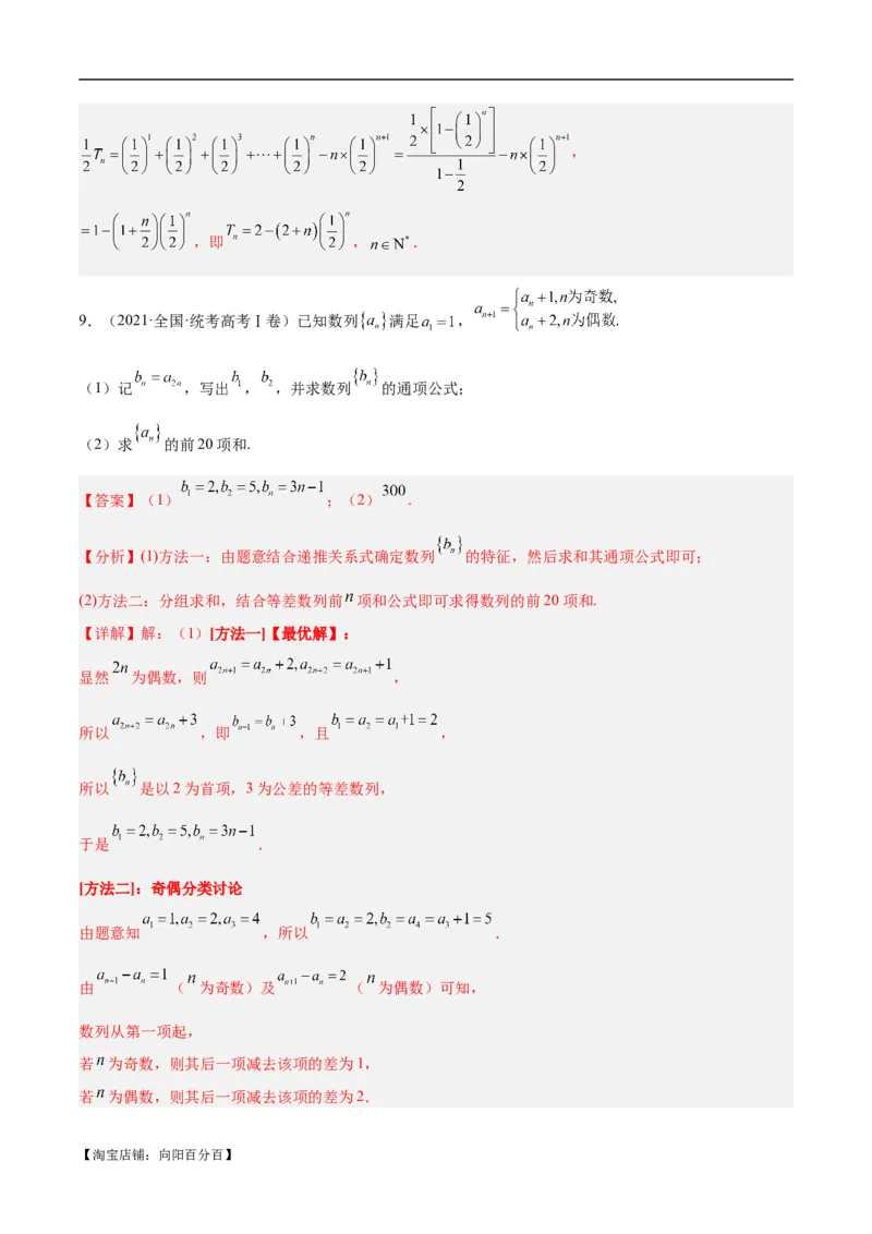 专题04数列及求和（分层练）（解析版）_02高考数学_新高考复习资料_2024年新高考资料_二轮复习资料_高频考点解密2024年高考数学二轮复习高频考点追踪与预测（新高考专用）_分层练