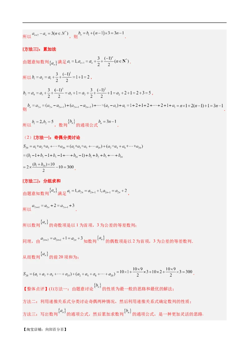专题04数列及求和（分层练）（解析版）_02高考数学_新高考复习资料_2024年新高考资料_二轮复习资料_高频考点解密2024年高考数学二轮复习高频考点追踪与预测（新高考专用）_分层练