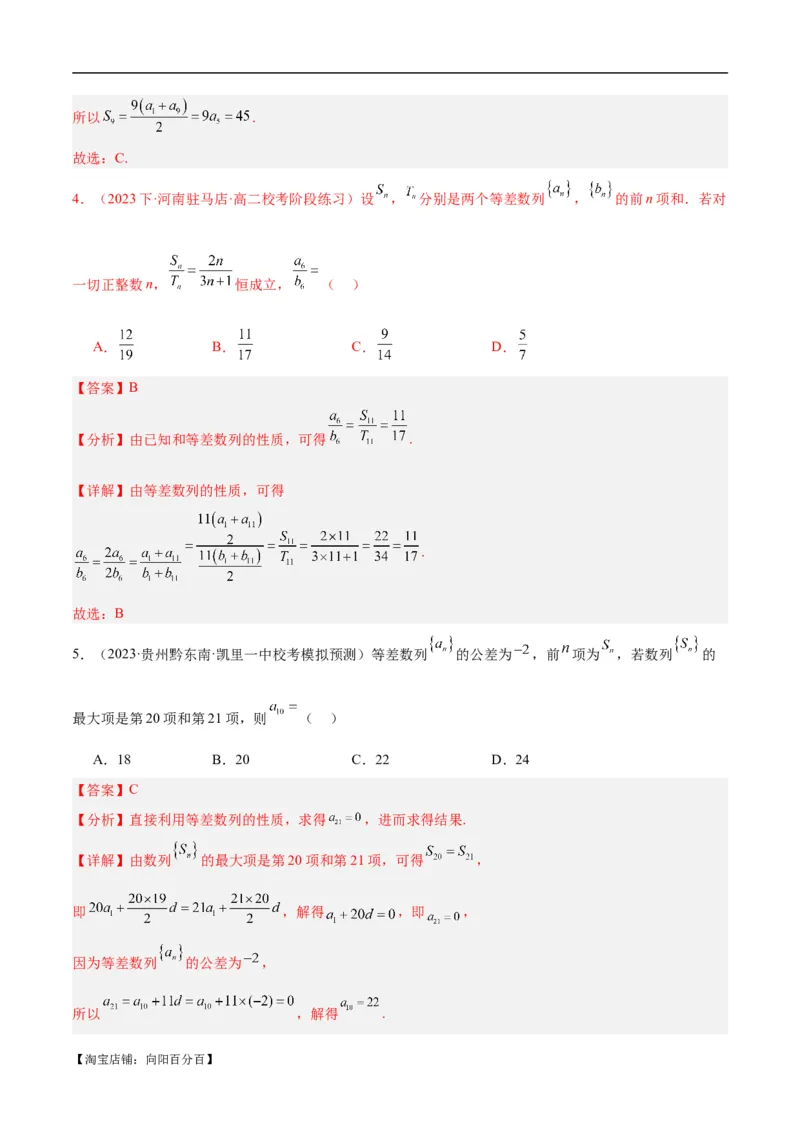 专题04数列及求和（分层练）（解析版）_02高考数学_新高考复习资料_2024年新高考资料_二轮复习资料_高频考点解密2024年高考数学二轮复习高频考点追踪与预测（新高考专用）_分层练