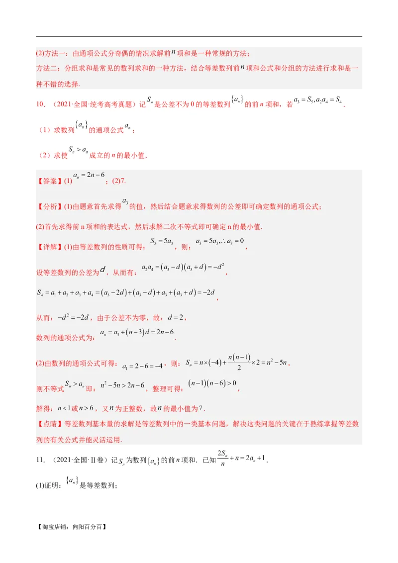 专题04数列及求和（分层练）（解析版）_02高考数学_新高考复习资料_2024年新高考资料_二轮复习资料_高频考点解密2024年高考数学二轮复习高频考点追踪与预测（新高考专用）_分层练