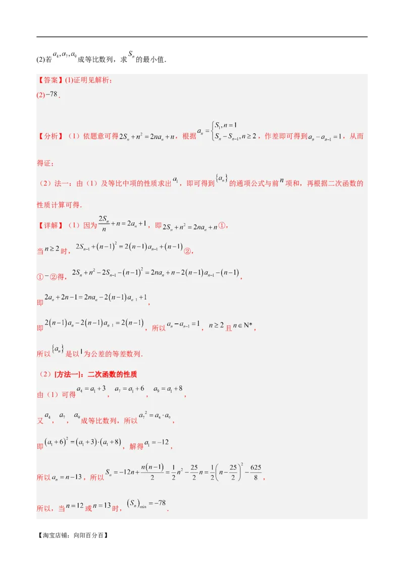 专题04数列及求和（分层练）（解析版）_02高考数学_新高考复习资料_2024年新高考资料_二轮复习资料_高频考点解密2024年高考数学二轮复习高频考点追踪与预测（新高考专用）_分层练