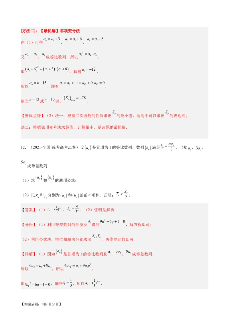 专题04数列及求和（分层练）（解析版）_02高考数学_新高考复习资料_2024年新高考资料_二轮复习资料_高频考点解密2024年高考数学二轮复习高频考点追踪与预测（新高考专用）_分层练