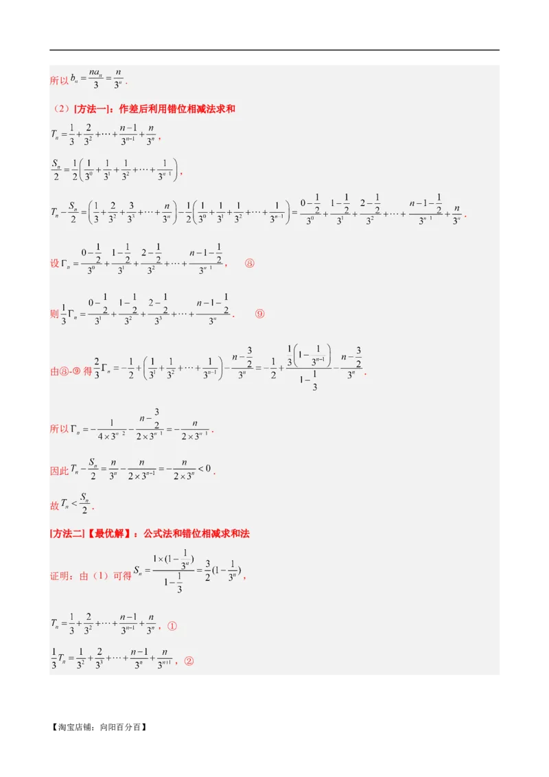 专题04数列及求和（分层练）（解析版）_02高考数学_新高考复习资料_2024年新高考资料_二轮复习资料_高频考点解密2024年高考数学二轮复习高频考点追踪与预测（新高考专用）_分层练