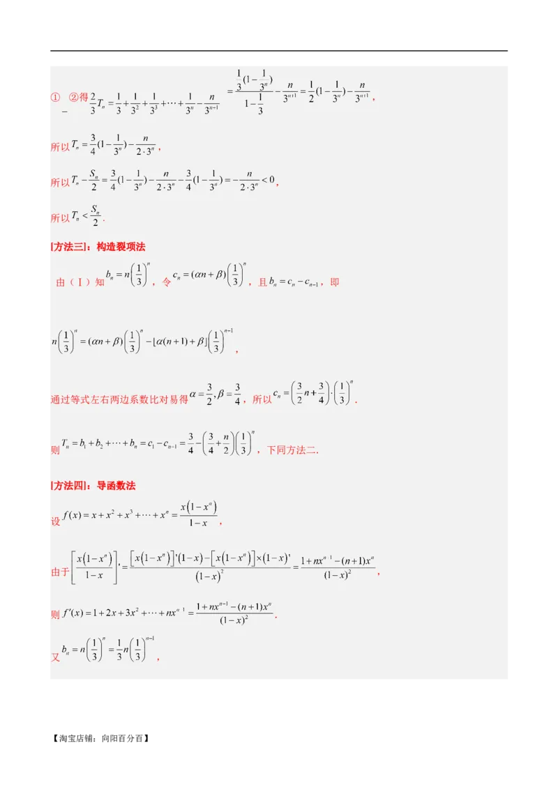 专题04数列及求和（分层练）（解析版）_02高考数学_新高考复习资料_2024年新高考资料_二轮复习资料_高频考点解密2024年高考数学二轮复习高频考点追踪与预测（新高考专用）_分层练