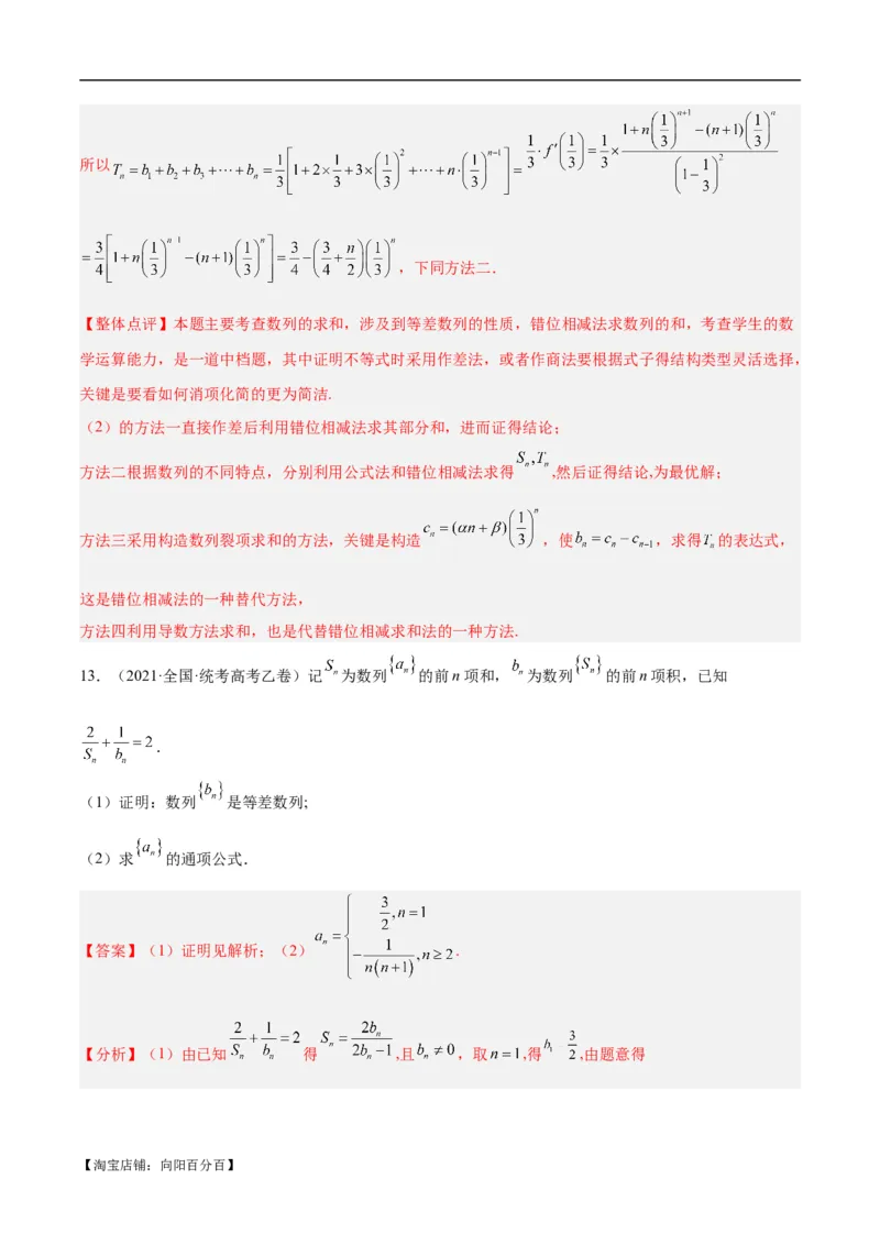 专题04数列及求和（分层练）（解析版）_02高考数学_新高考复习资料_2024年新高考资料_二轮复习资料_高频考点解密2024年高考数学二轮复习高频考点追踪与预测（新高考专用）_分层练
