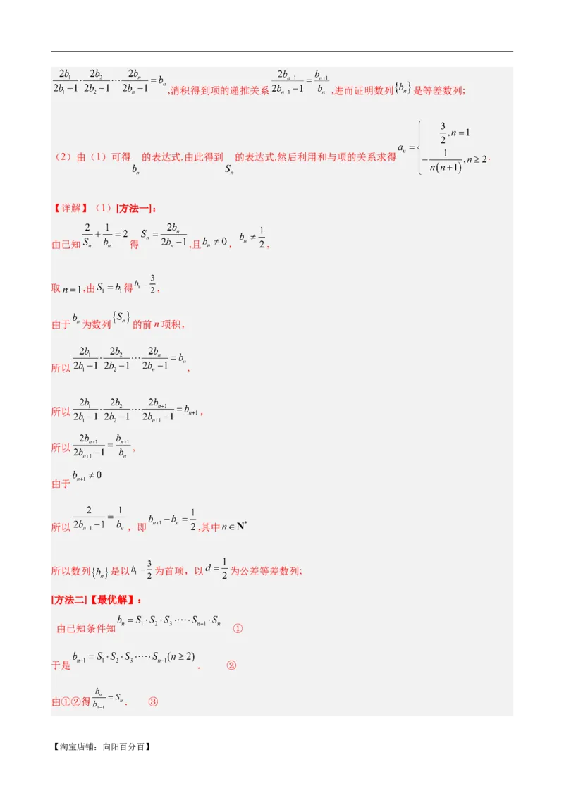 专题04数列及求和（分层练）（解析版）_02高考数学_新高考复习资料_2024年新高考资料_二轮复习资料_高频考点解密2024年高考数学二轮复习高频考点追踪与预测（新高考专用）_分层练