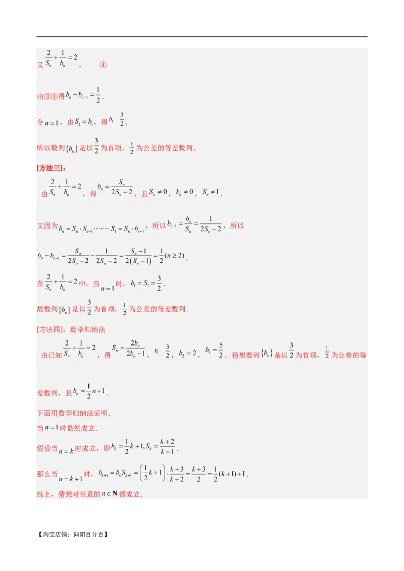 专题04数列及求和（分层练）（解析版）_02高考数学_新高考复习资料_2024年新高考资料_二轮复习资料_高频考点解密2024年高考数学二轮复习高频考点追踪与预测（新高考专用）_分层练