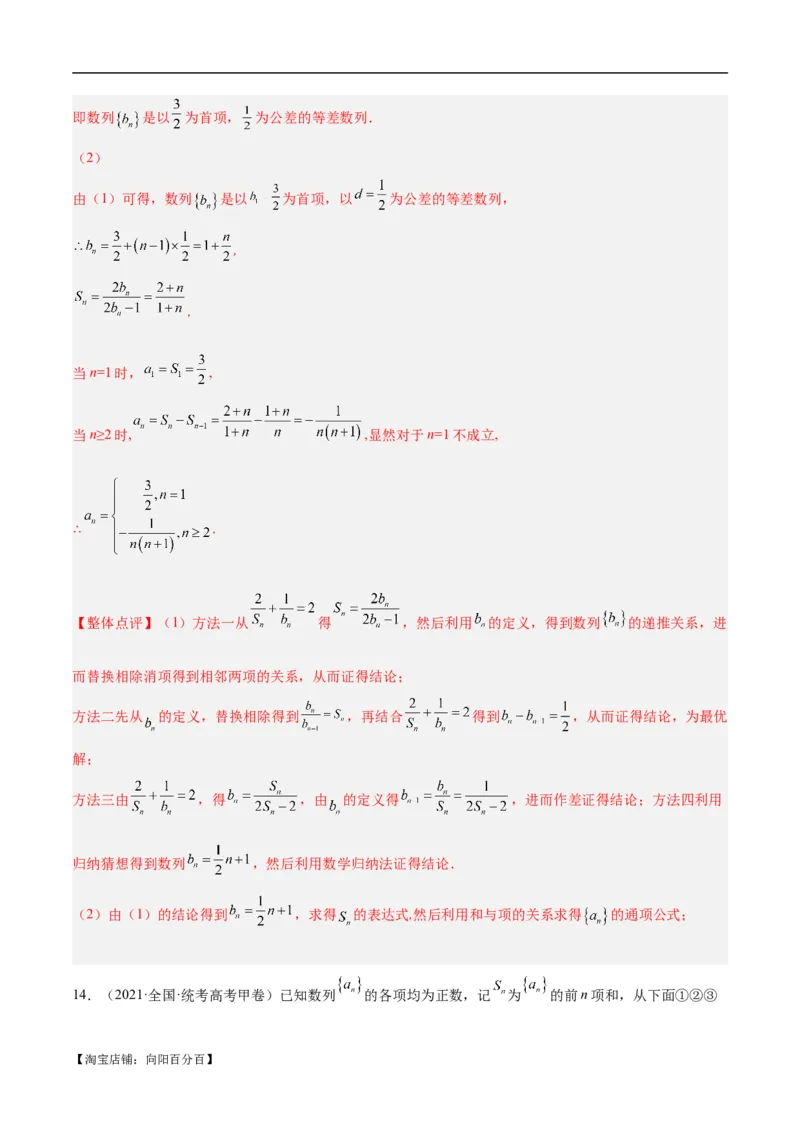 专题04数列及求和（分层练）（解析版）_02高考数学_新高考复习资料_2024年新高考资料_二轮复习资料_高频考点解密2024年高考数学二轮复习高频考点追踪与预测（新高考专用）_分层练