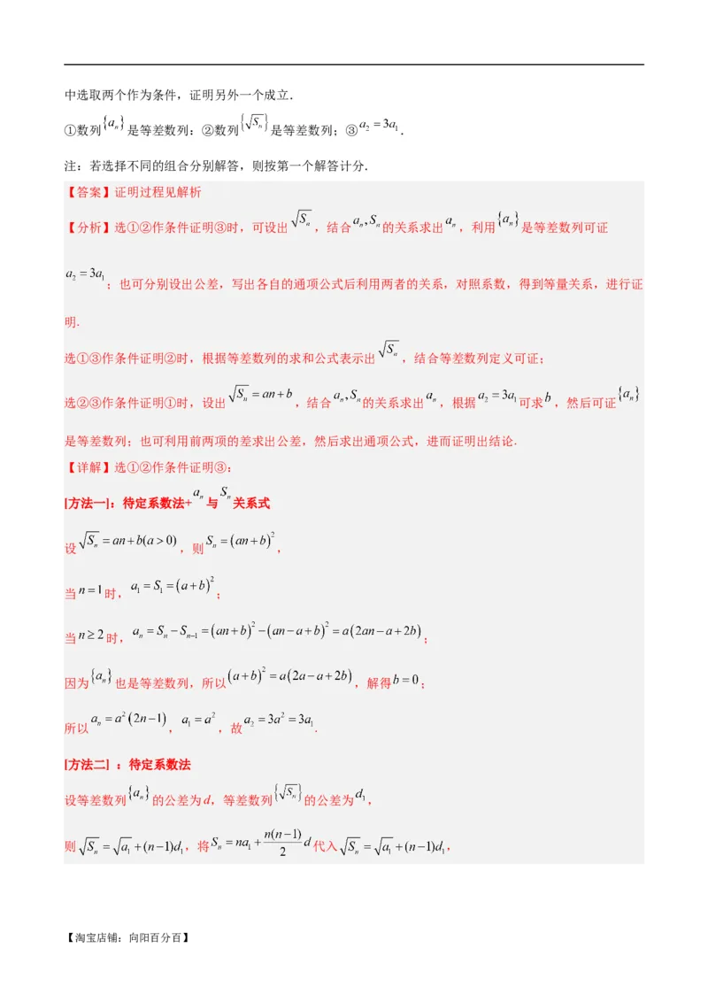 专题04数列及求和（分层练）（解析版）_02高考数学_新高考复习资料_2024年新高考资料_二轮复习资料_高频考点解密2024年高考数学二轮复习高频考点追踪与预测（新高考专用）_分层练