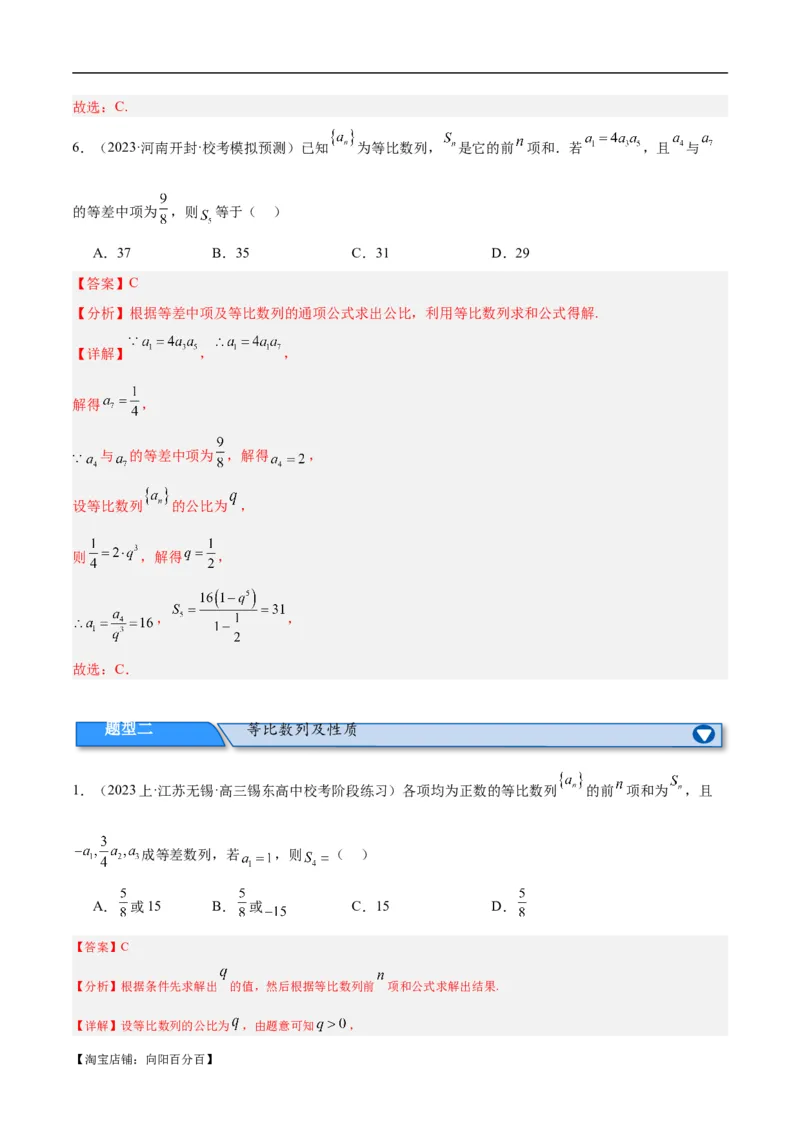 专题04数列及求和（分层练）（解析版）_02高考数学_新高考复习资料_2024年新高考资料_二轮复习资料_高频考点解密2024年高考数学二轮复习高频考点追踪与预测（新高考专用）_分层练