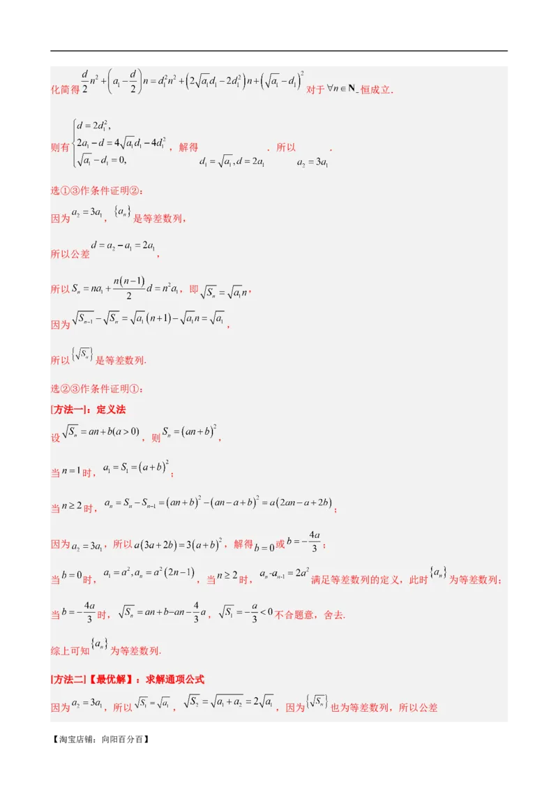 专题04数列及求和（分层练）（解析版）_02高考数学_新高考复习资料_2024年新高考资料_二轮复习资料_高频考点解密2024年高考数学二轮复习高频考点追踪与预测（新高考专用）_分层练