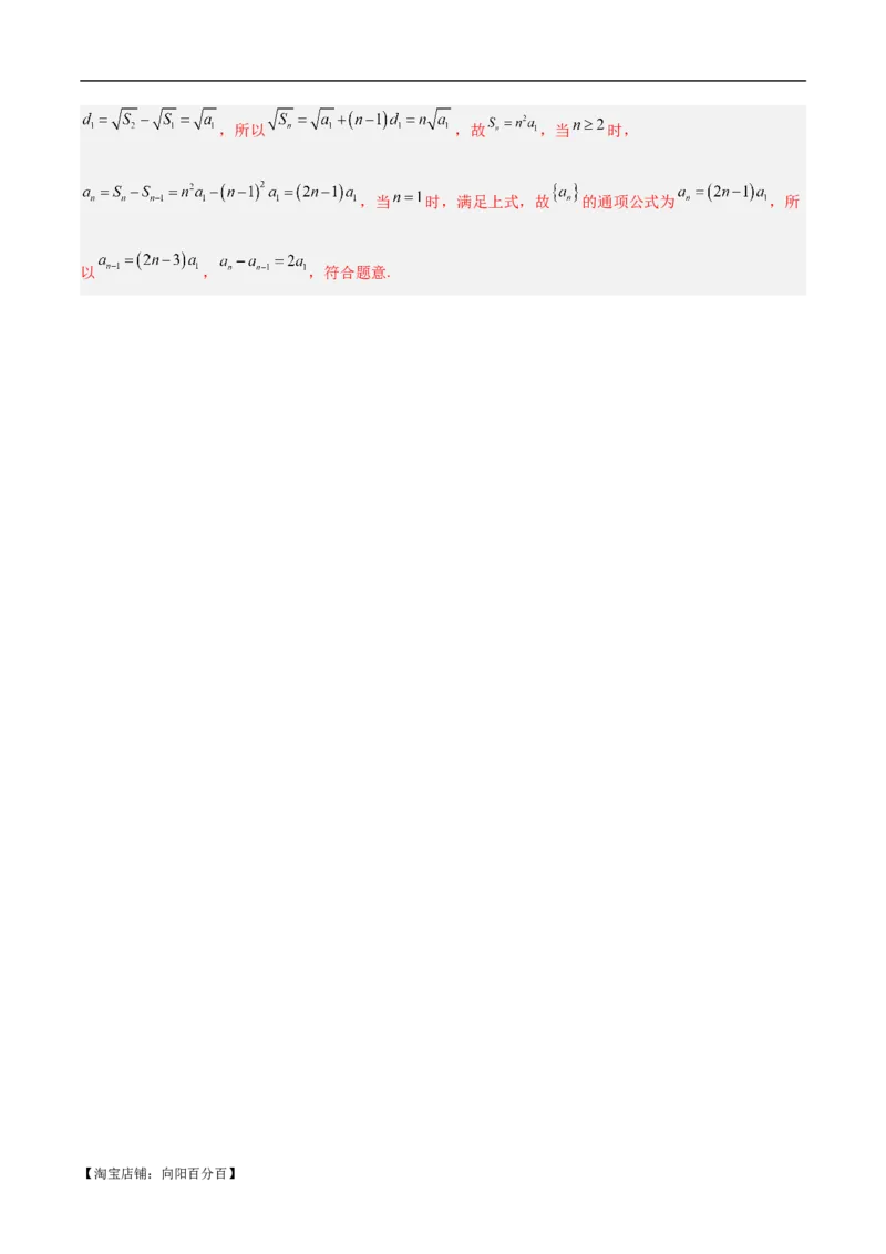 专题04数列及求和（分层练）（解析版）_02高考数学_新高考复习资料_2024年新高考资料_二轮复习资料_高频考点解密2024年高考数学二轮复习高频考点追踪与预测（新高考专用）_分层练