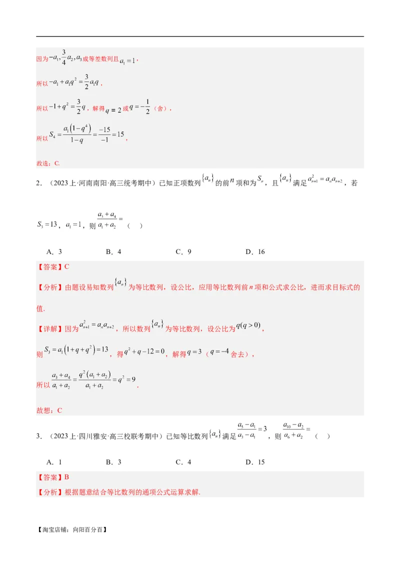 专题04数列及求和（分层练）（解析版）_02高考数学_新高考复习资料_2024年新高考资料_二轮复习资料_高频考点解密2024年高考数学二轮复习高频考点追踪与预测（新高考专用）_分层练