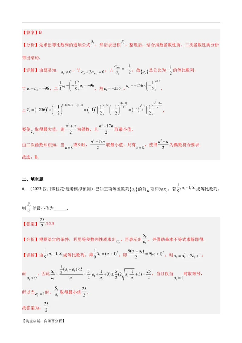 专题04数列及求和（分层练）（解析版）_02高考数学_新高考复习资料_2024年新高考资料_二轮复习资料_高频考点解密2024年高考数学二轮复习高频考点追踪与预测（新高考专用）_分层练