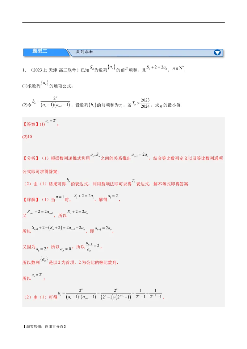 专题04数列及求和（分层练）（解析版）_02高考数学_新高考复习资料_2024年新高考资料_二轮复习资料_高频考点解密2024年高考数学二轮复习高频考点追踪与预测（新高考专用）_分层练