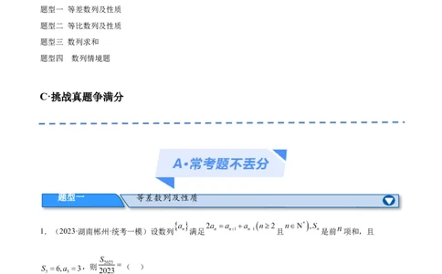 专题04数列及求和（分层练）（解析版）_02高考数学_新高考复习资料_2024年新高考资料_二轮复习资料_高频考点解密2024年高考数学二轮复习高频考点追踪与预测（新高考专用）_分层练